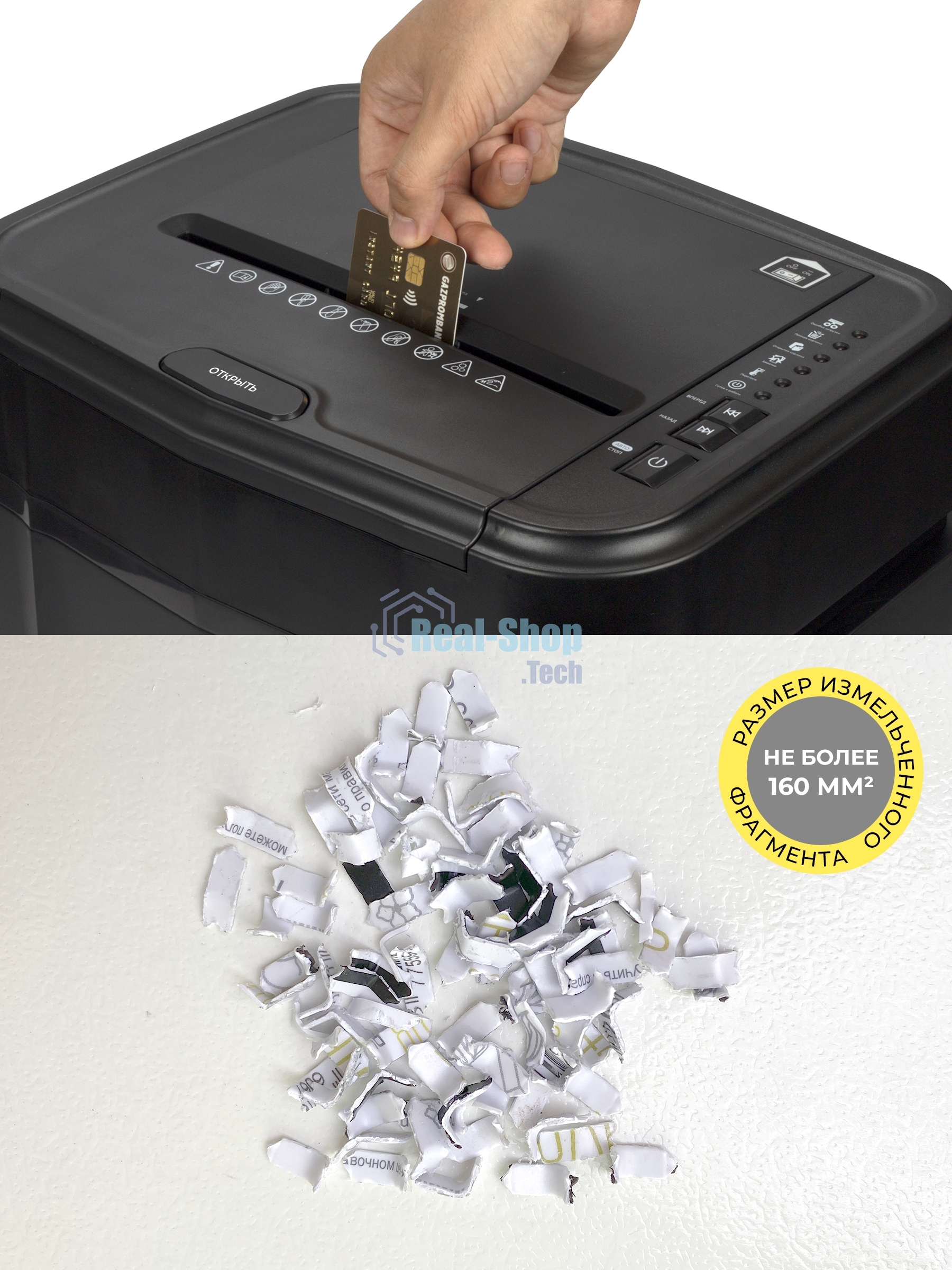 Шредер Heleos АП20-4 черный с автоподачей (секр.P-4) перекрестный 131лист. 20лтр. скрепки скобы пл.карты