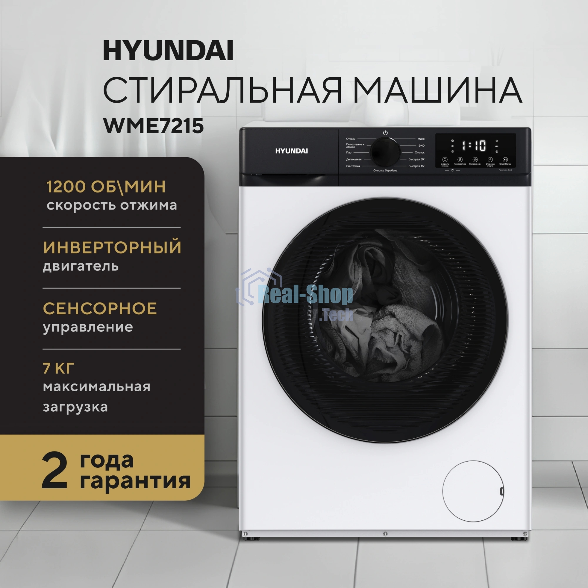 Стиральная машина Hyundai WME7215 класс: A загр.фронтальная макс.:7кг белый инвертер