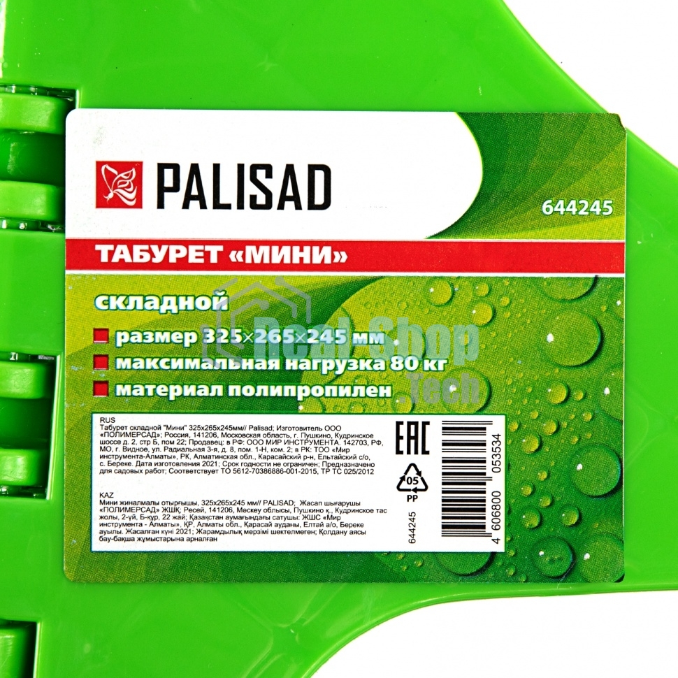 Табурет складной Palisad малый, 325х265х245 мм