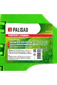 Табурет складной Palisad малый, 325х265х245 мм