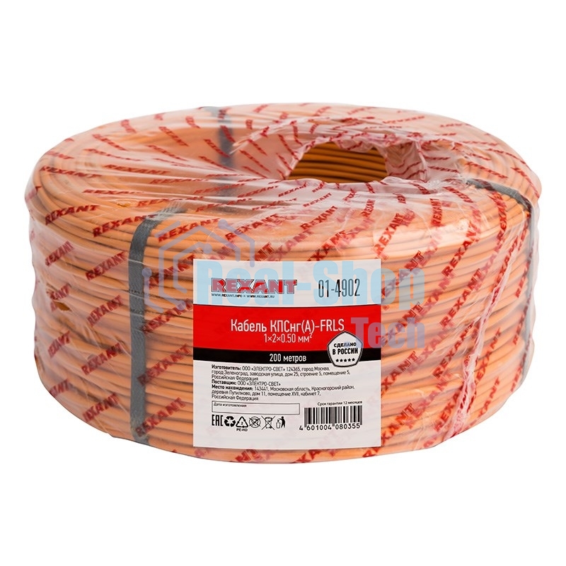 Кабель огнестойкий Rexant КПСнг(А)-FRLS 1x2x0,50 мм², бухта 200 м, 01-4902