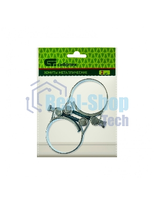 Хомуты металлические Сибртех, силовые 48-51 мм, ширина 22 мм, шарнирные, W1, 2 шт. 47539