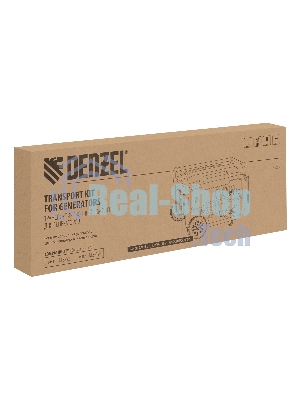 Транспортировочный комплект для генераторов Denzel DES-32, DES-32E