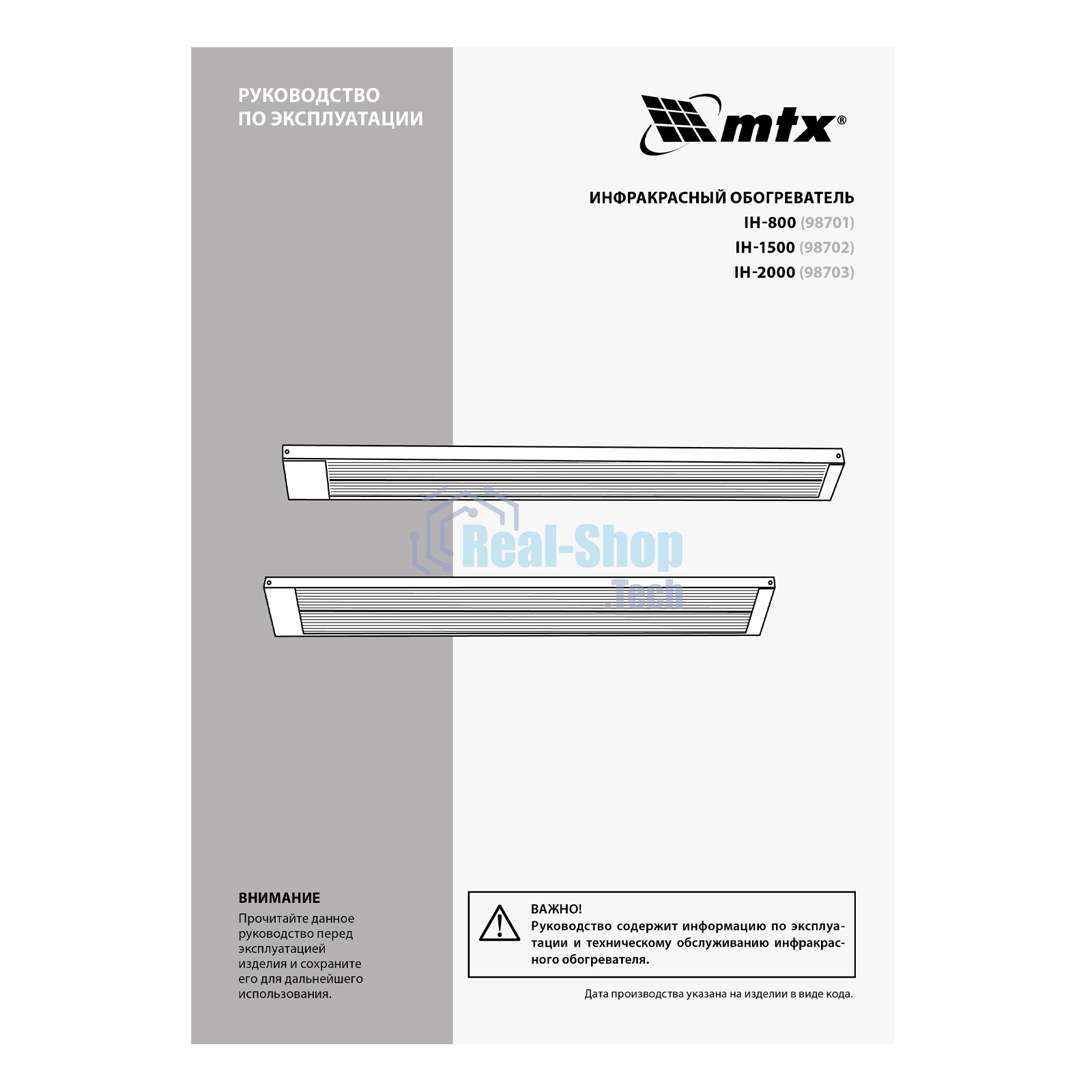 Инфракрасный обогреватель MTX IH-2000, серебристый, 2000 Вт, 20 м2, кабель с вилкой 1,8 м