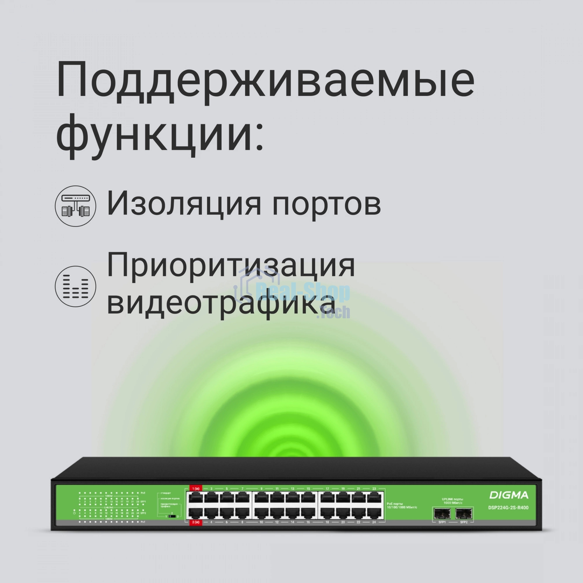 Коммутатор Digma DSP224G-2S-R400, 24×1 Гбит/с + 2×1 Гбит/с SFP, неуправляемый