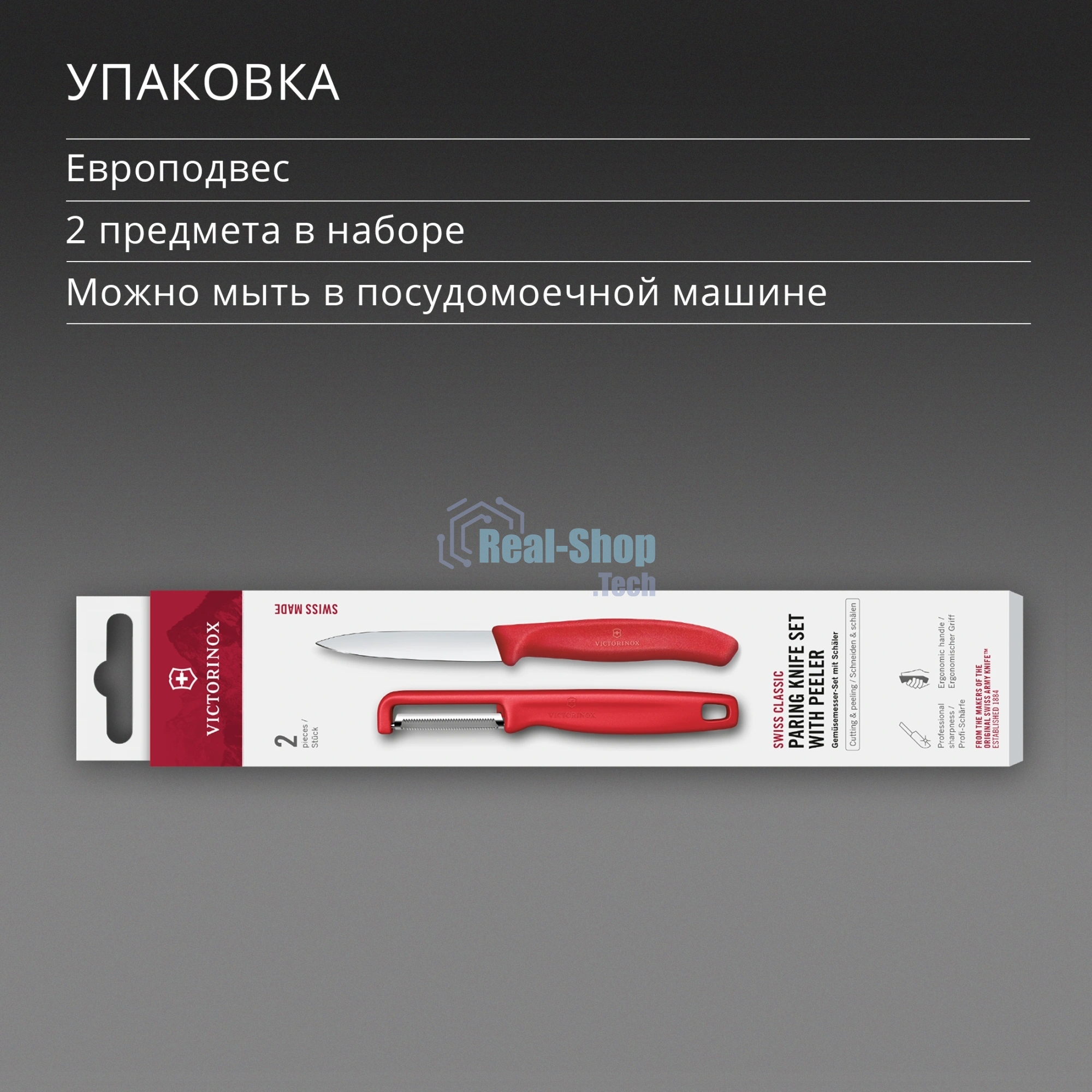 Набор нож/овощеч. Victorinox Swiss Classic 6.7111.21C1 компл.:2предм. красный европодвес