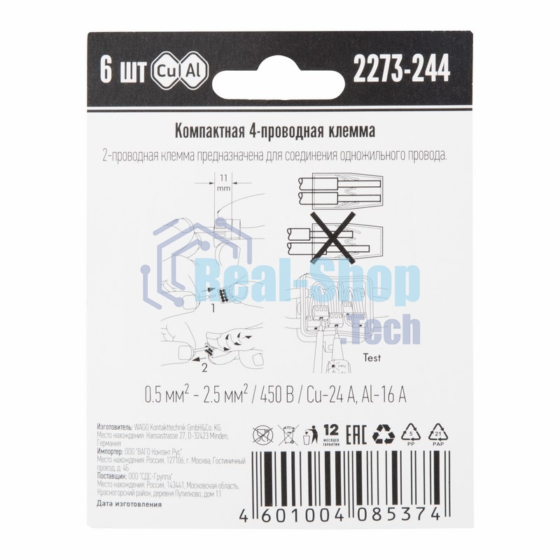 Клемма 4-х проводн. для распред. короб. (с контактн. пастой 