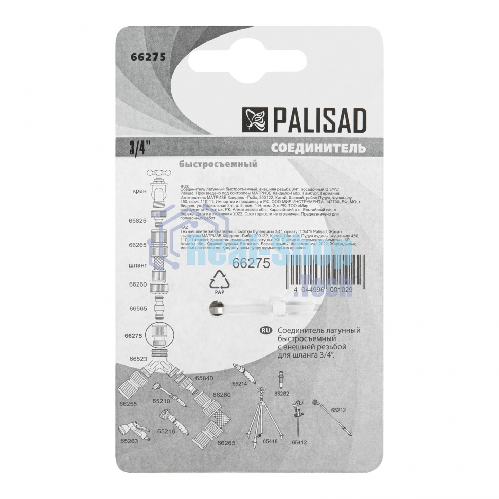 Соединитель латунный быстросъемный Palisad внешняя резьба 3/4