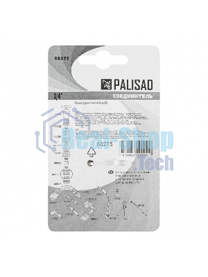 Соединитель латунный быстросъемный Palisad внешняя резьба 3/4