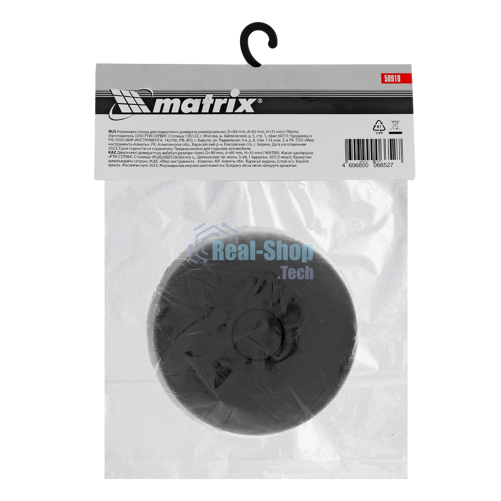 Опора резиновая Matrix для подкатного домкрата универсальная d=89 мм d=60 мм h=35 мм