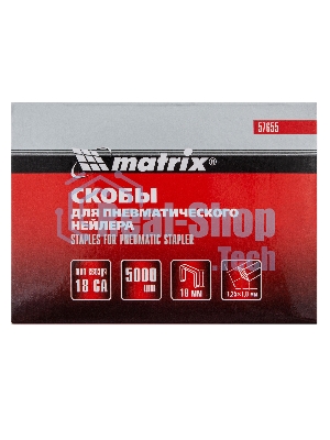 Скобы Matrix 18GA для пнев, степлера 5000 шт