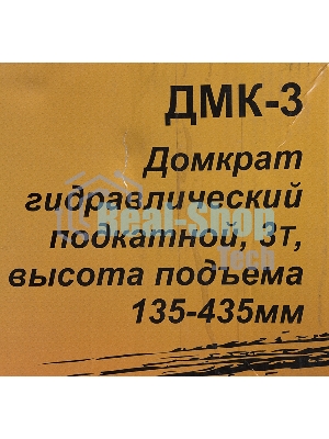 Домкрат ВИХРЬ ДМК-33 т, 135-435 мм, гидравлический подкатной