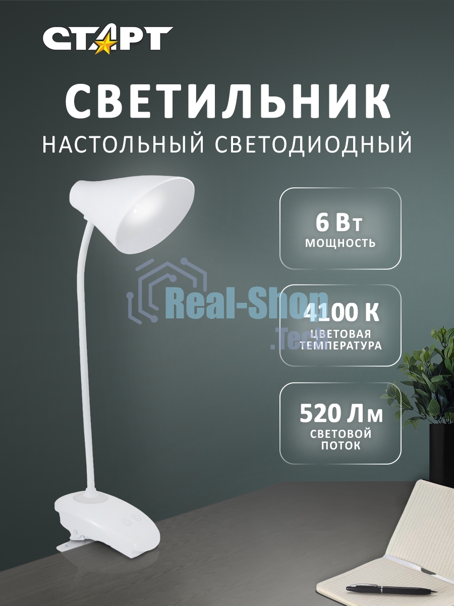 Светильник настольный СТАРТ CT93, 6Вт, 520Лм, 4100K, 1.2м, белый