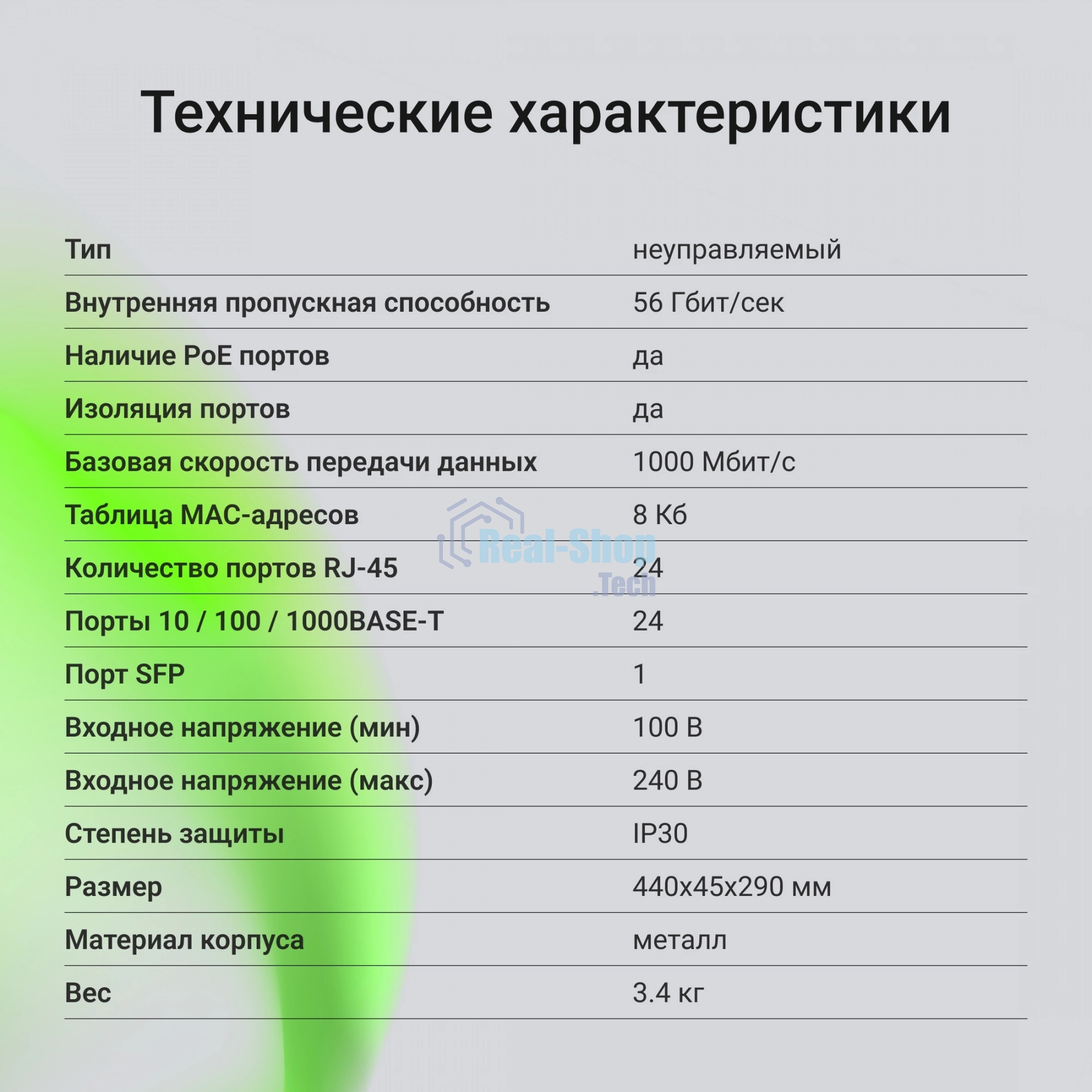 Коммутатор Digma DSP224G-2S-R400, 24×1 Гбит/с + 2×1 Гбит/с SFP, неуправляемый