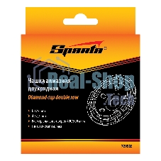 Чашка алмазная зачистная Sparta 125 мм, двухрядная