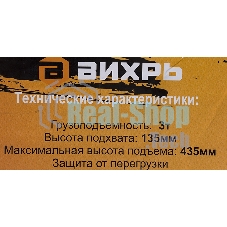 Домкрат ВИХРЬ ДМК-33 т, 135-435 мм, гидравлический подкатной