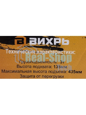 Домкрат ВИХРЬ ДМК-33 т, 135-435 мм, гидравлический подкатной