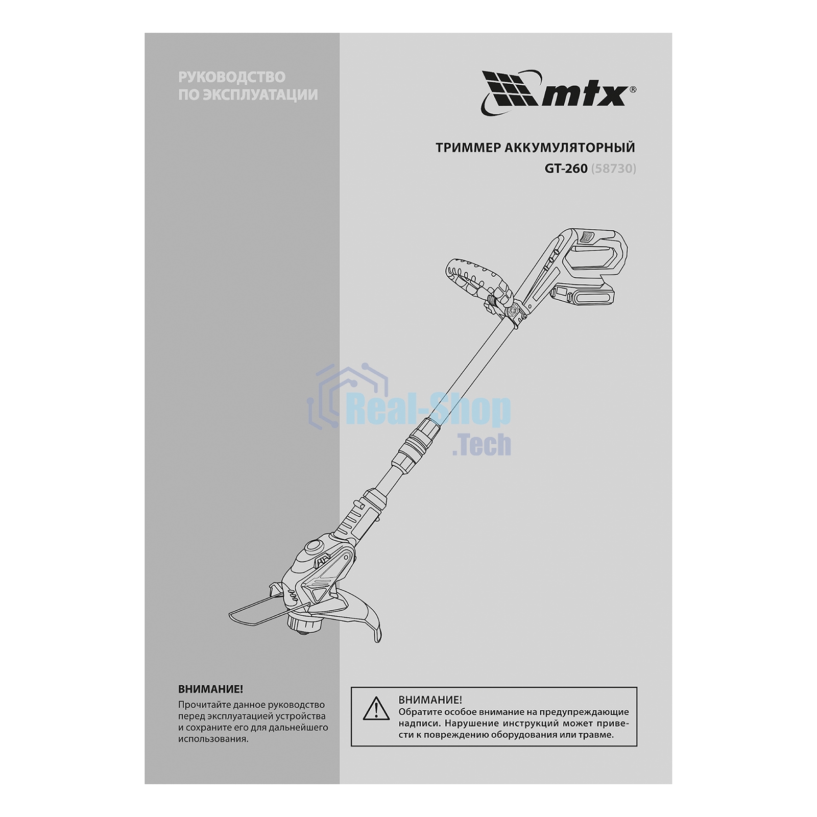 Триммер аккумуляторный MTX GT-260, Li-Ion, 18 В, 1 акк.