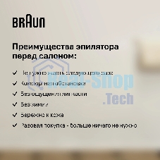 Электрический эпилятор 3D BRAUN SES9-011
