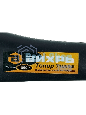 Топор ВИХРЬ Т1000Ф (фиберглассовое топорище)