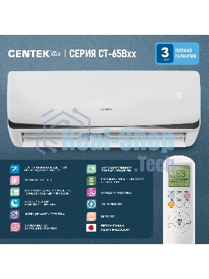 Сплит-система Centek CT-65B07+ белый