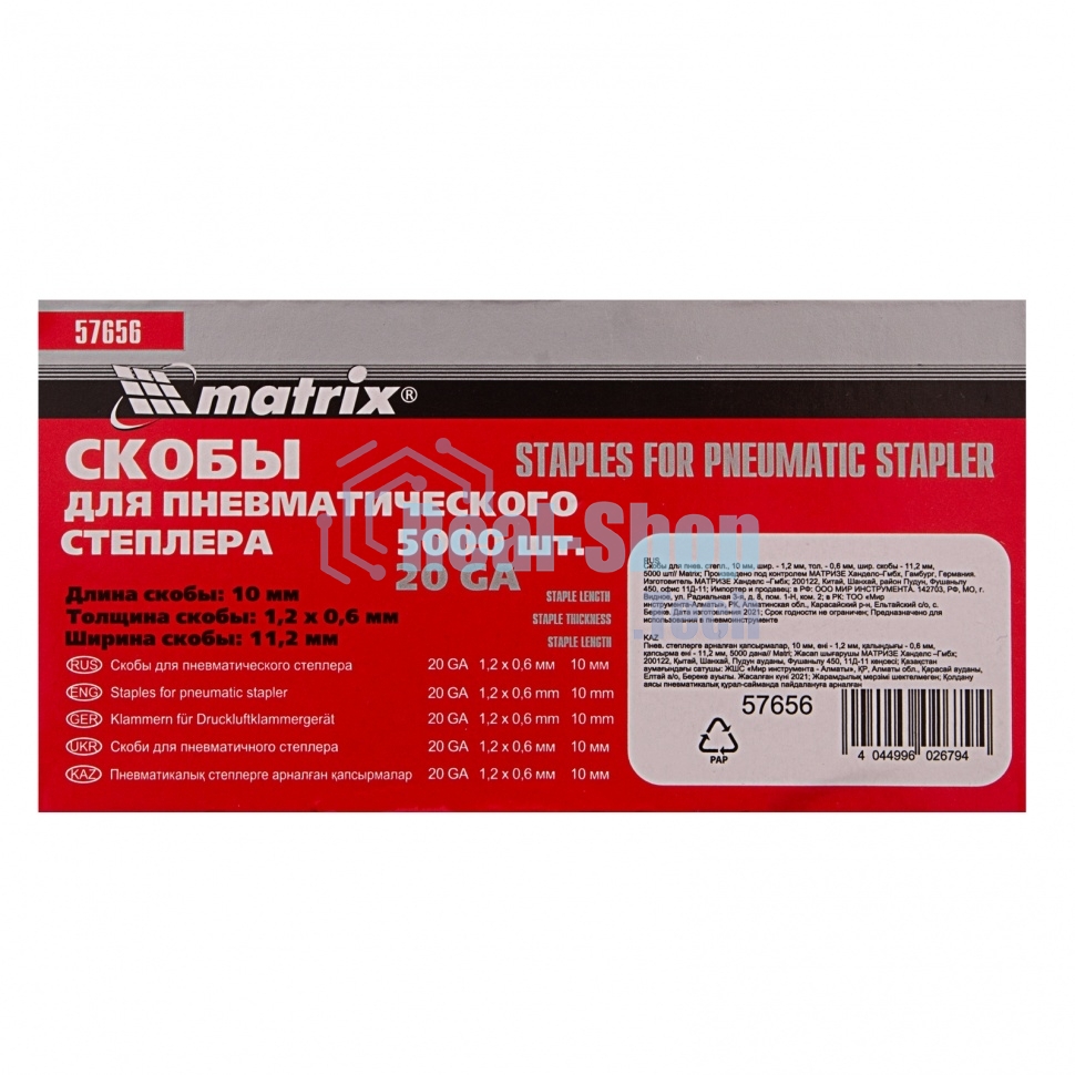 Скобы Matrix для пнев. степл., 10x1,2x0,6, шир. скобы - 11,2 мм, 5000 шт