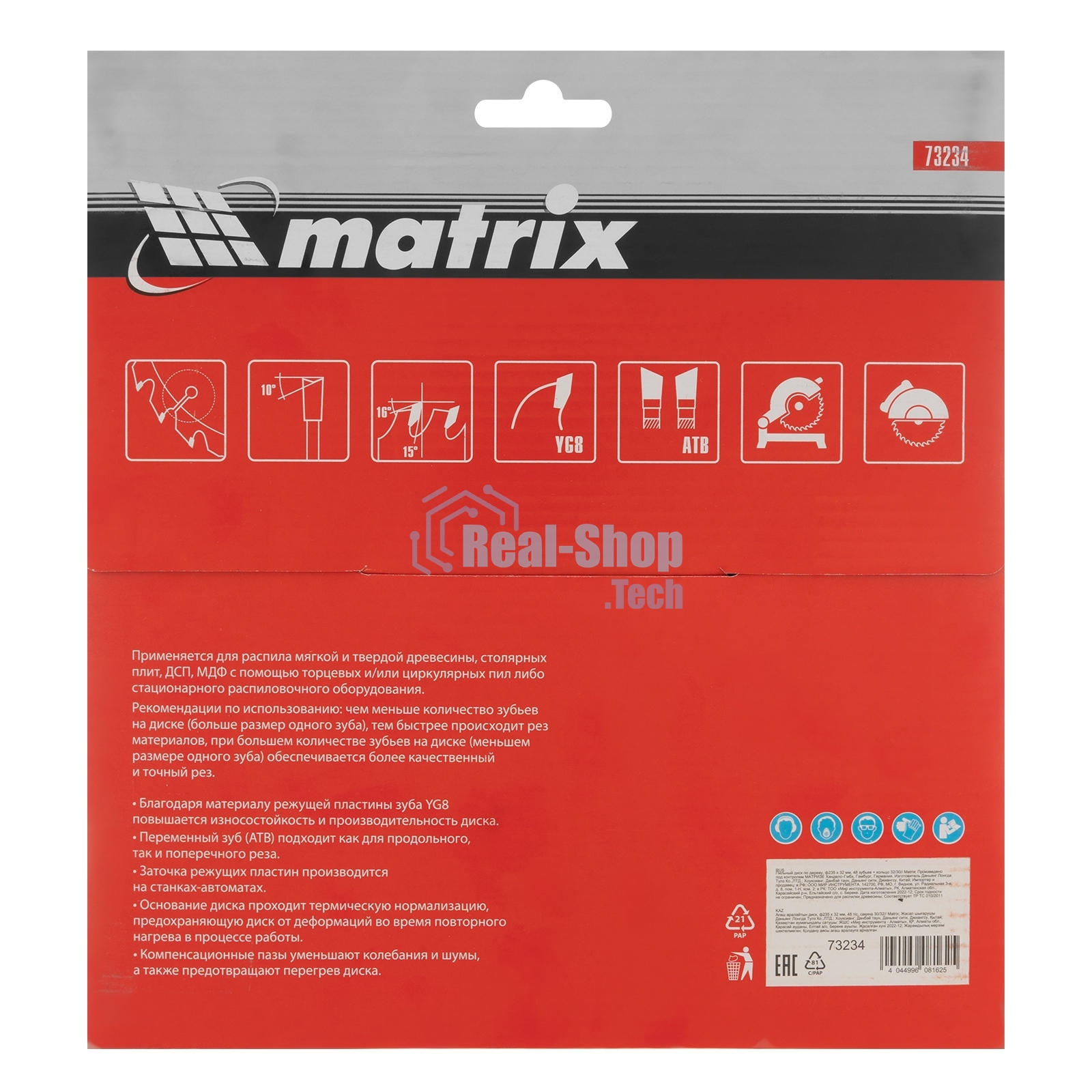 Пильный диск по дереву Matrix, ф235 х 32 мм, 48 зубьев + кольцо 32/30