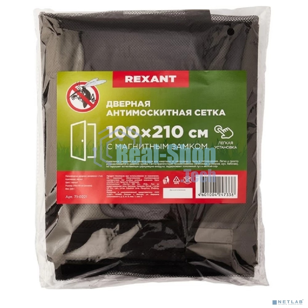 Дверная противомоскитная сетка Rexant черная (магниты пришиты по всей длине сетки!)