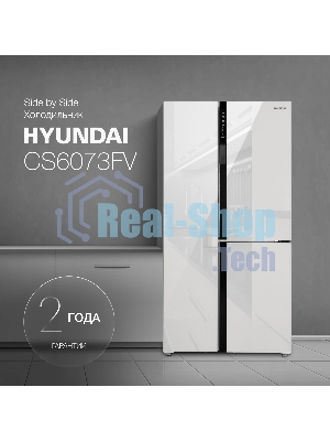 Холодильник Hyundai CS6073FV белое трехкамерный Side by Side 329/223л морозилка сбоку No Frost, Side by Side