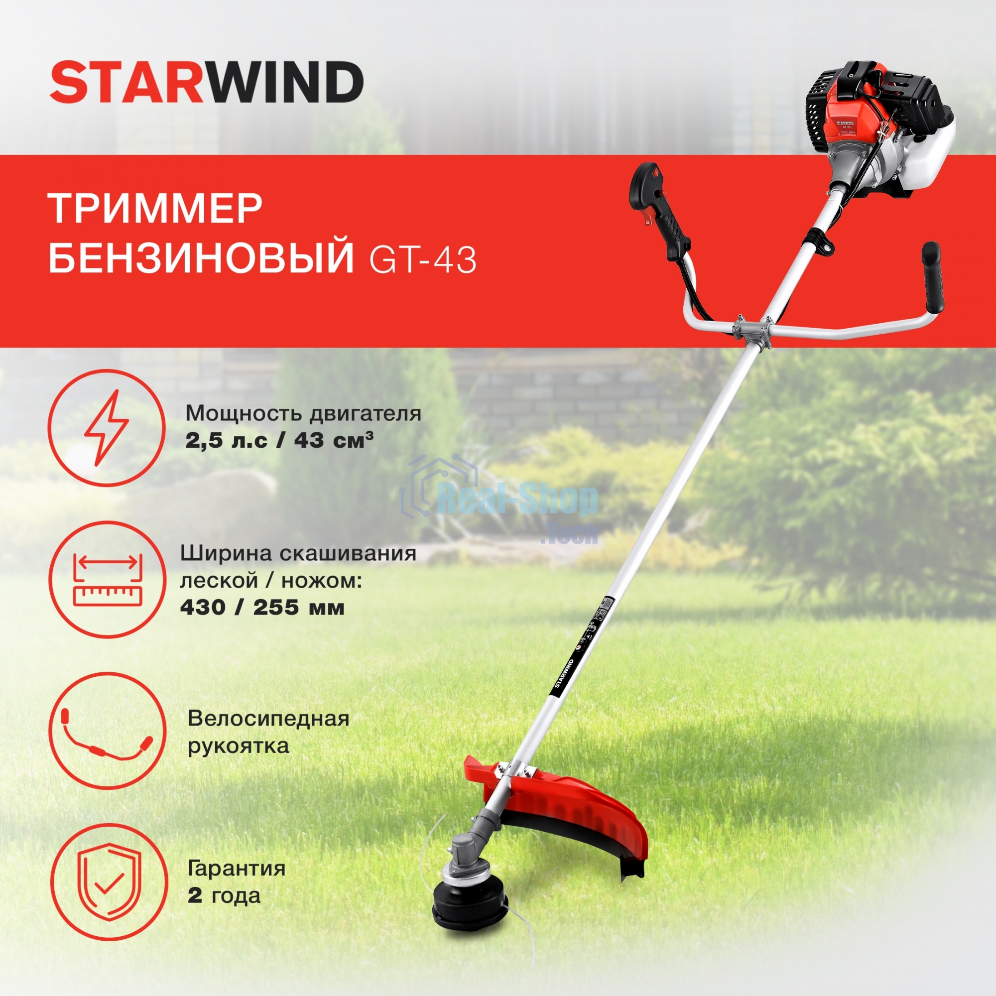 Триммер бензиновый Starwind GT-43 1Вт 2.5л.с. неразбор.штан. реж.эл.:леска/нож