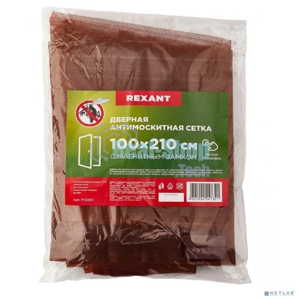 Дверная антимоскитная сетка Rexant 210 х 100 см коричневая (магниты пришиты по всей длине сетки!)