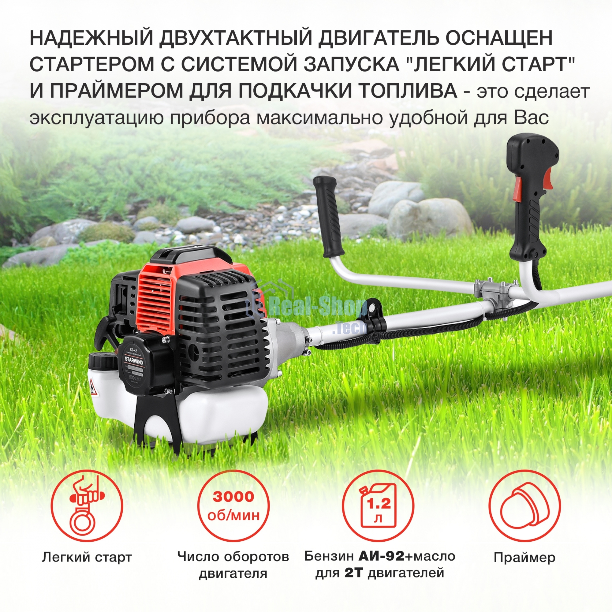 Триммер бензиновый Starwind GT-43 1Вт 2.5л.с. неразбор.штан. реж.эл.:леска/нож