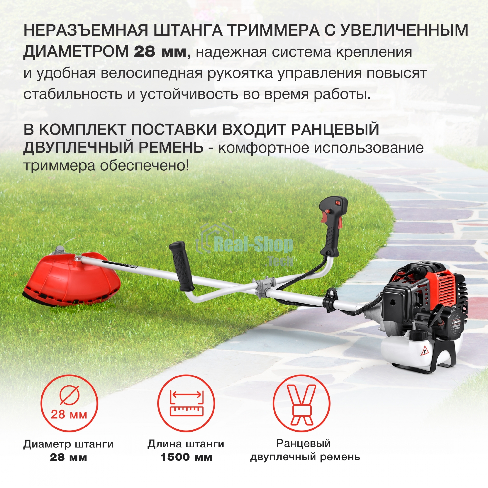 Триммер бензиновый Starwind GT-43 1Вт 2.5л.с. неразбор.штан. реж.эл.:леска/нож