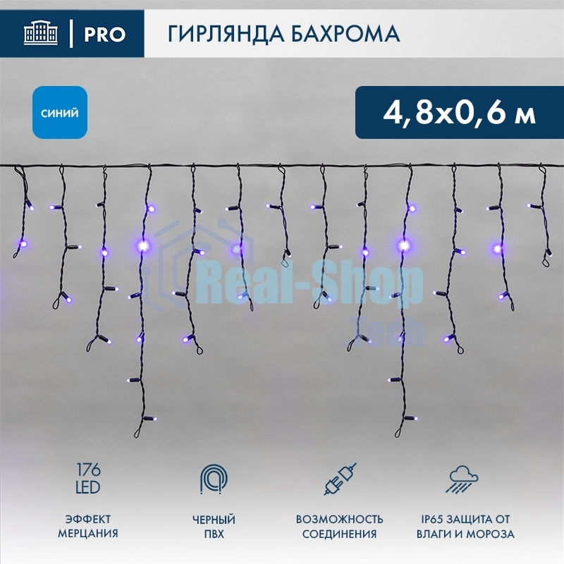 Гирлянда светодиодная Neon-night Бахрома (Айсикл), 4,8х0,6м, 176 LED СИНИЙ, черный ПВХ, IP65, эффект мерцания, 230В (нужен шнур питания 303-500)