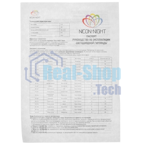 Гирлянда светодиодная Neon-night Снежинки большие 5м, 20LED, IP20, прозрачный провод, свечение мульти (RG/RB), мигание, 230В