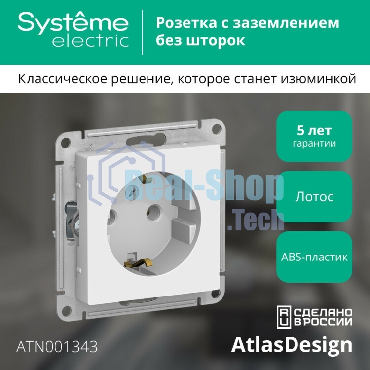 Розетка AtlasDesign с заземл. 16А механизм лотос SE ATN001343