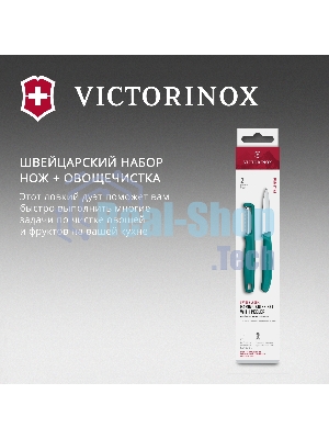 Набор нож/овощеч. Victorinox Swiss Classic 6.7114.21C1 компл.:2предм. зеленый европодвес
