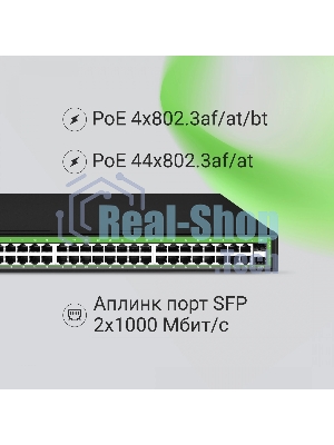 Коммутатор Digma DSP248G-2S-R800 V1, 48×1 Гбит/с + 2×1 Гбит/с SFP, неуправляемый