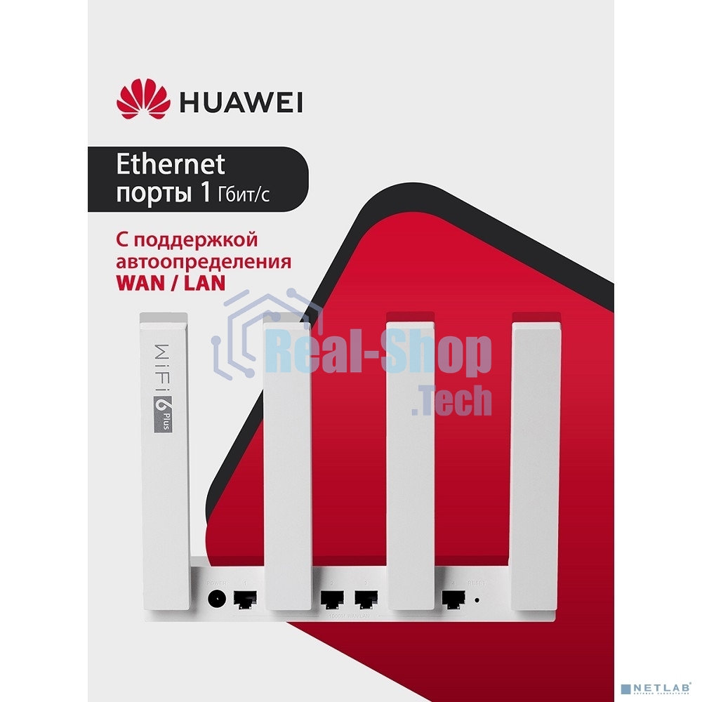 Маршрутизатор HUAWEI 53030EDM PSDN-AX31-20 WiFi AX3 Dual Core Wi-Fi 6 AX3000 , WAN/LAN:4xGE