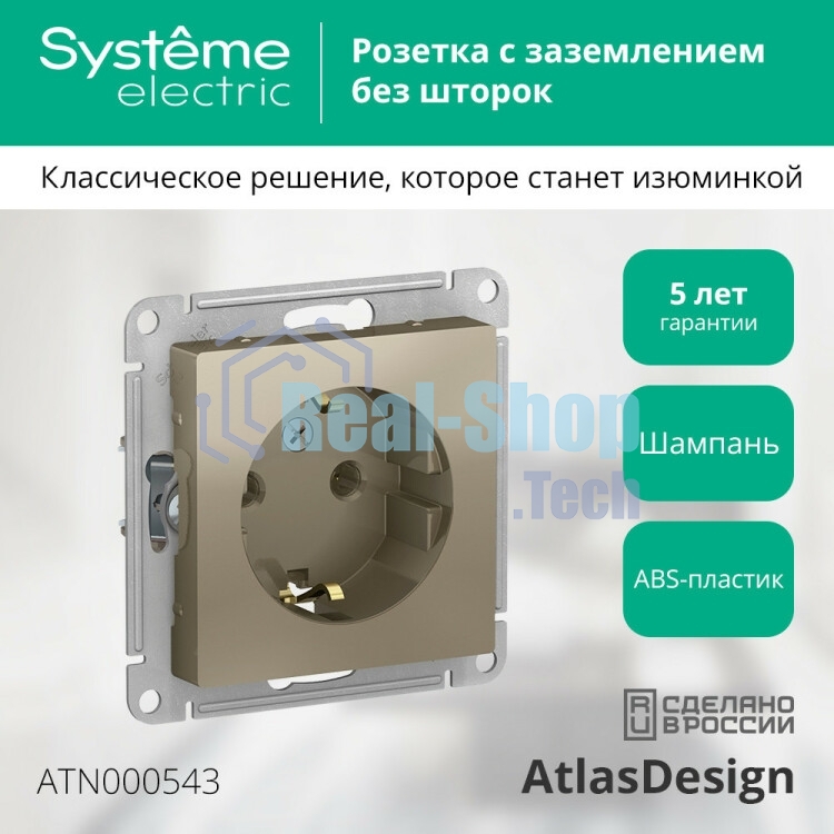 Механизм розетки 1-м СП AtlasDesign с заземл. 16А шампань SchE ATN000543