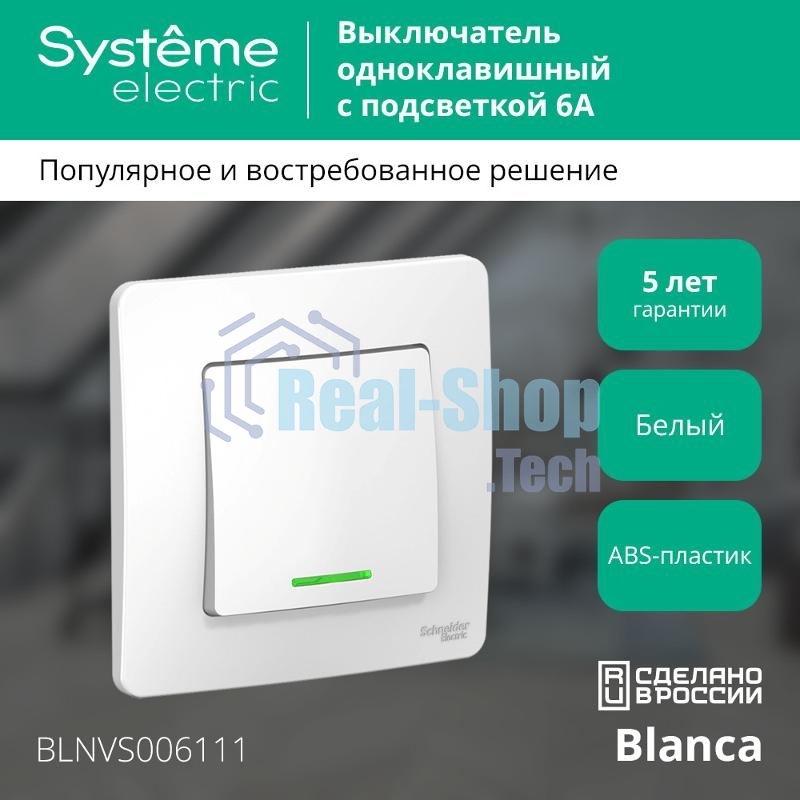 Выключатель С/У 1-клавишный (c х .1) с подсветкой, 6А, 250B, белый