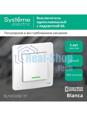 Выключатель С/У 1-клавишный (c х .1) с подсветкой, 6А, 250B, белый