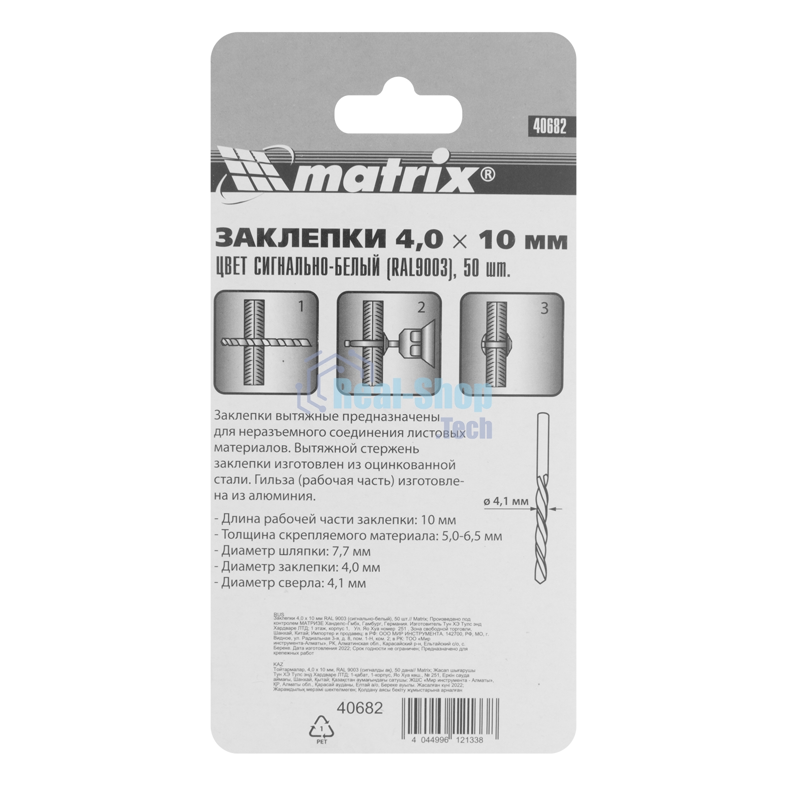 Заклепки MATRIX 4,0x10 мм RAL 9003 сигнально-белый, 50 шт.MATRIX 40682