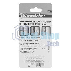 Заклепки MATRIX 4,0x10 мм RAL 9003 сигнально-белый, 50 шт.MATRIX 40682
