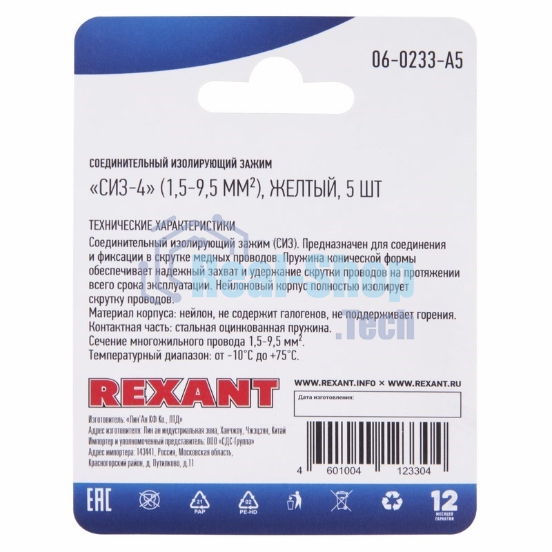 Соединительный изолирующий зажим Rexant СИЗ-4, 1,5-9,5 мм², желтый, 5 шт.