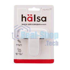 Замок блокиратор для холодильника Halsa, 1 шт.