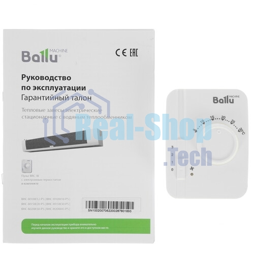 Завеса тепловая Ballu BHC-M15W20-PS (пульт BRC-D2)