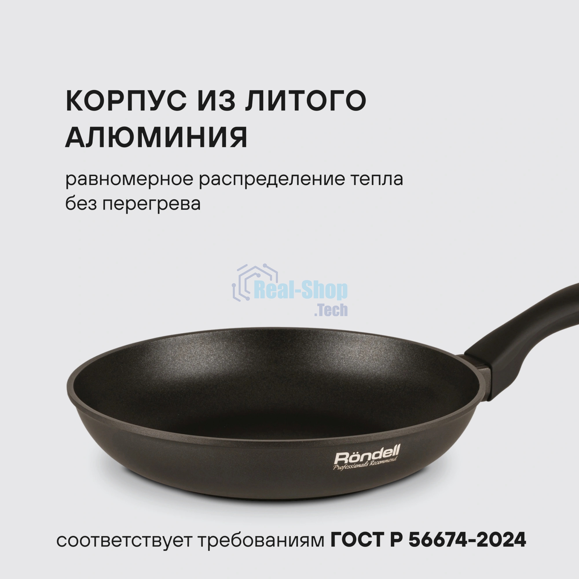 Сковорода Rondell Perfect RDA-1558, 20 см, без крышки, черный