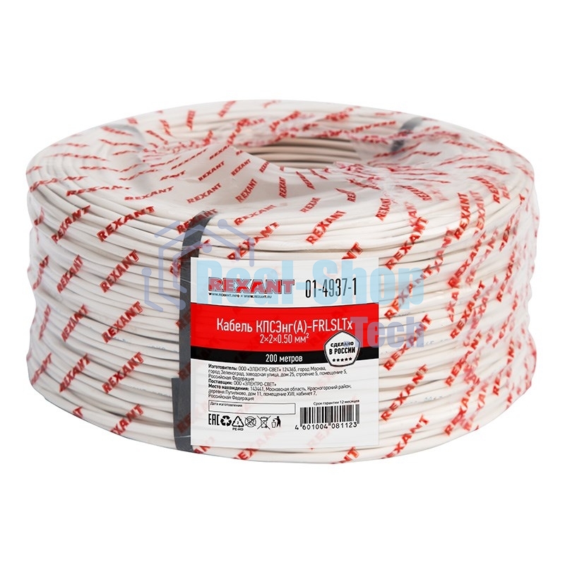 Кабель огнестойкий Rexant КПСЭнг(А)-FRLSLTx 2x2x0,50 мм², бухта 200 м, 01-4937-1