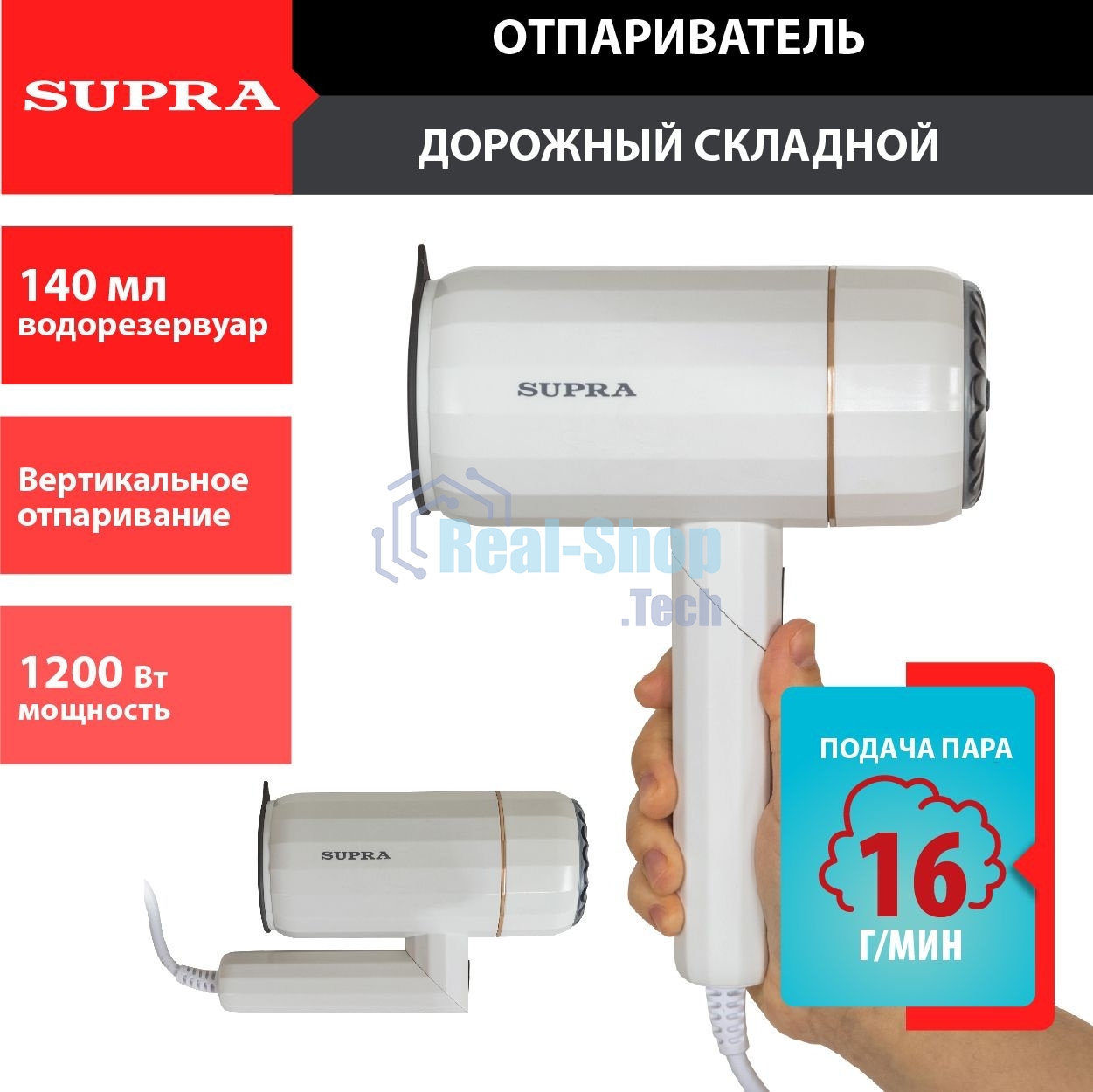 Отпариватель SUPRA SBS-151 белый, 1200 Вт, 16 г/мин, 140 мл